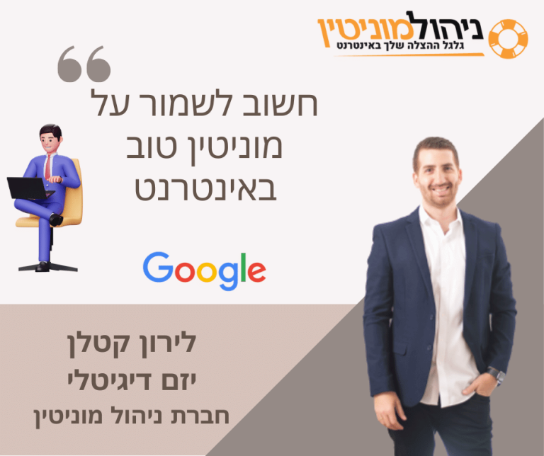 ניהול מוניטין